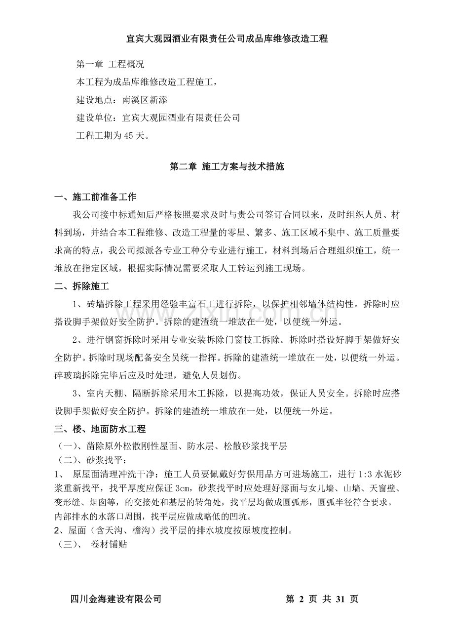 成品库施工组织设计.doc_第2页