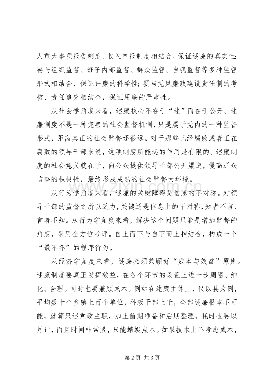 述廉不在于“述”而在于公开.docx_第2页