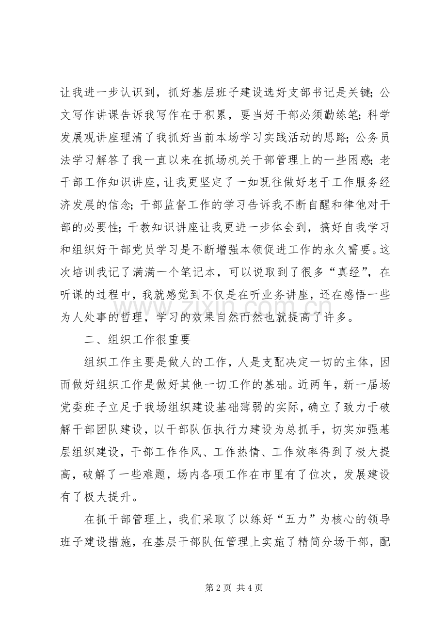 全市组工干部业务培训学习心得体会二十一.docx_第2页