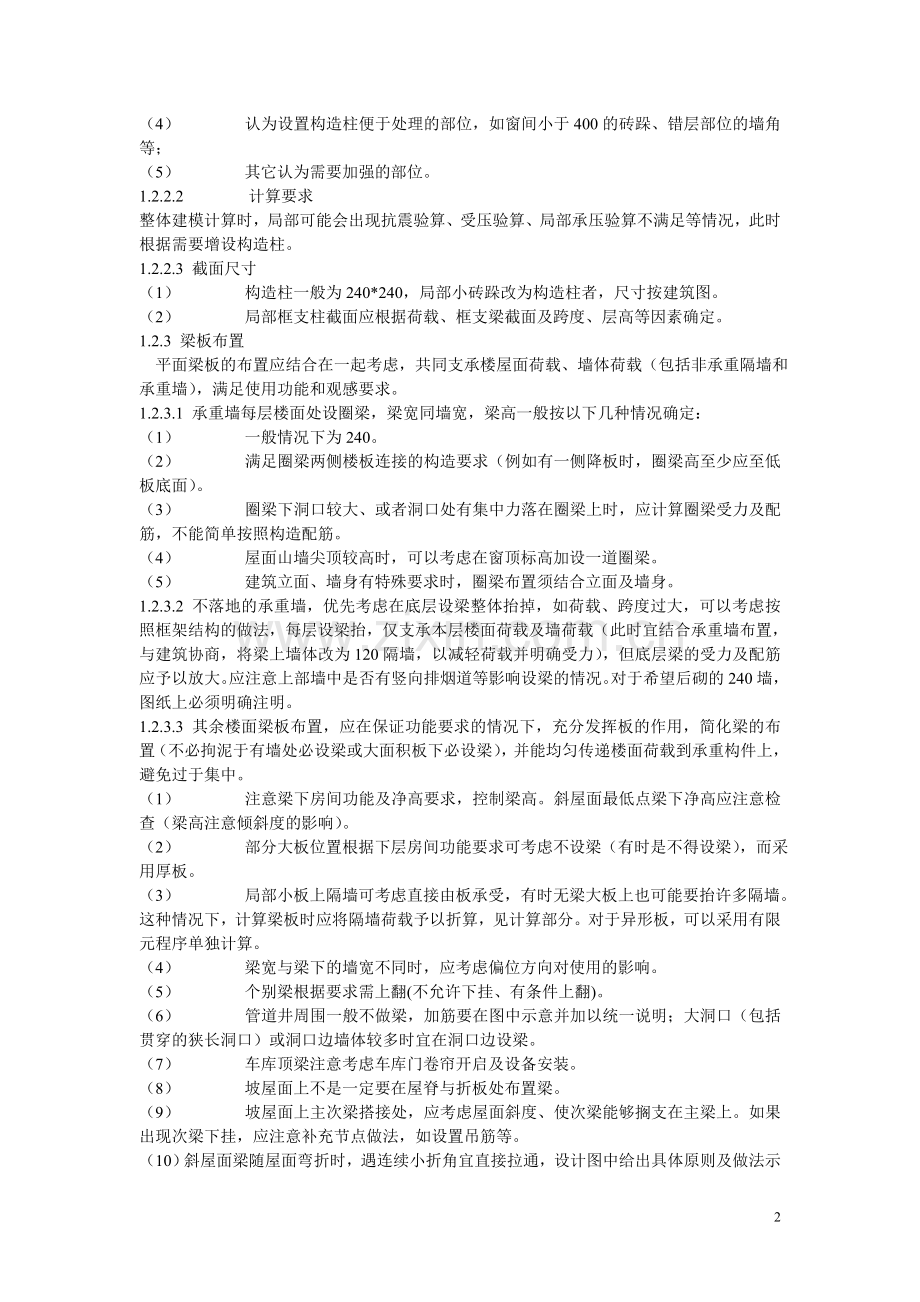 别墅砖混结构统一做法.doc_第2页