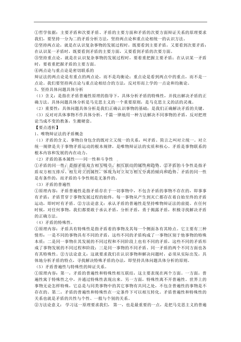 高三政治一轮复习-考点解读-3.9唯物辩证法的实质和核心-新人教必修4.doc_第2页