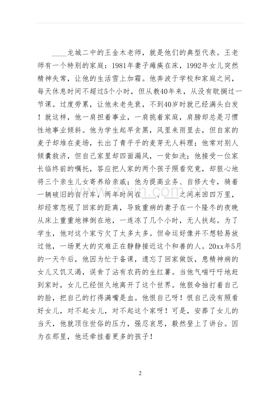 师德演讲稿模板.docx_第2页