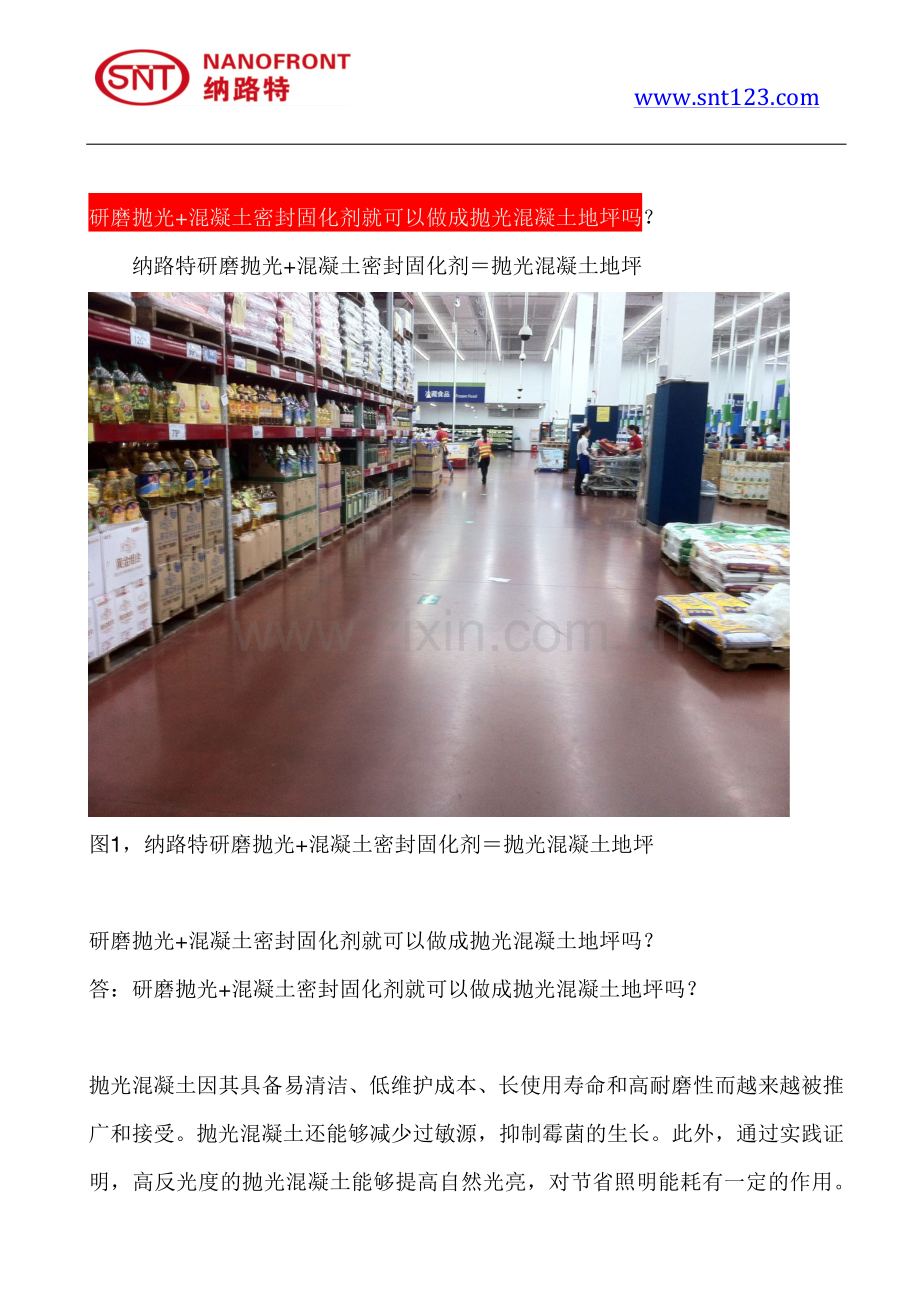 研磨抛光+混凝土密封固化剂就可以做成抛光混凝土地坪吗.pdf_第1页