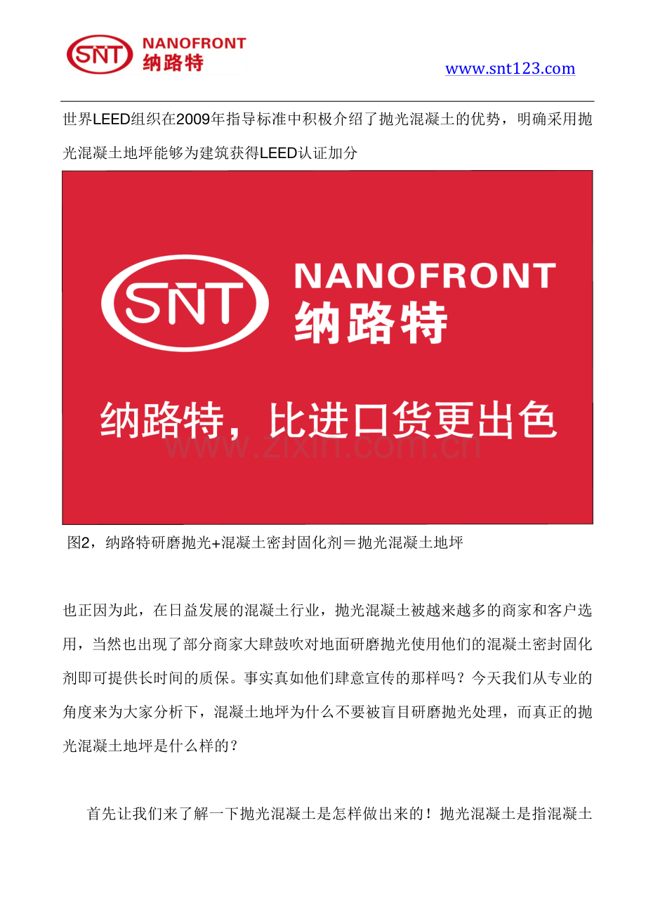 研磨抛光+混凝土密封固化剂就可以做成抛光混凝土地坪吗.pdf_第2页