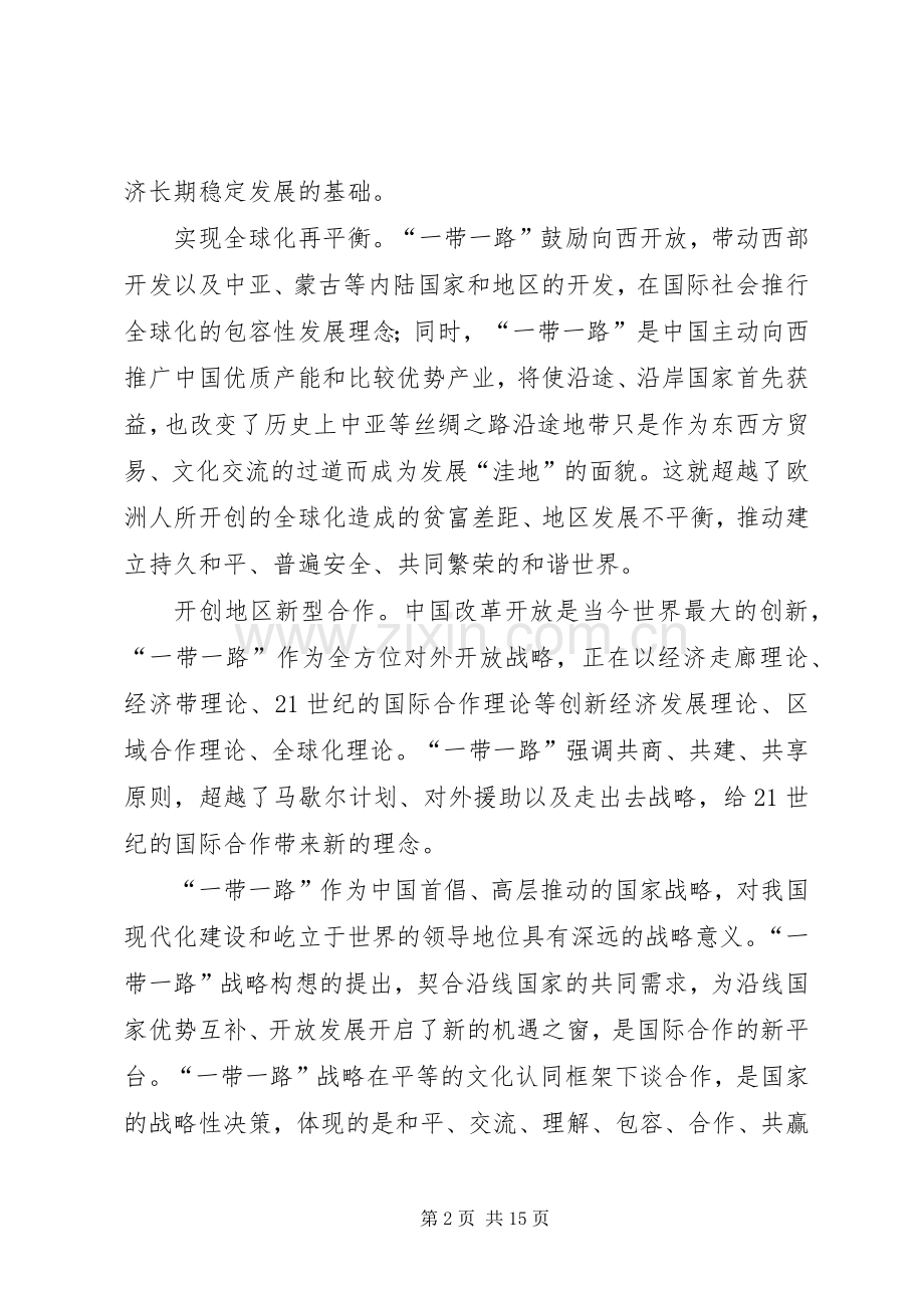 一带一路心得七篇.docx_第2页