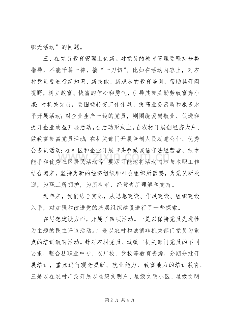 基层党组织建设如何创新心得体会.docx_第2页