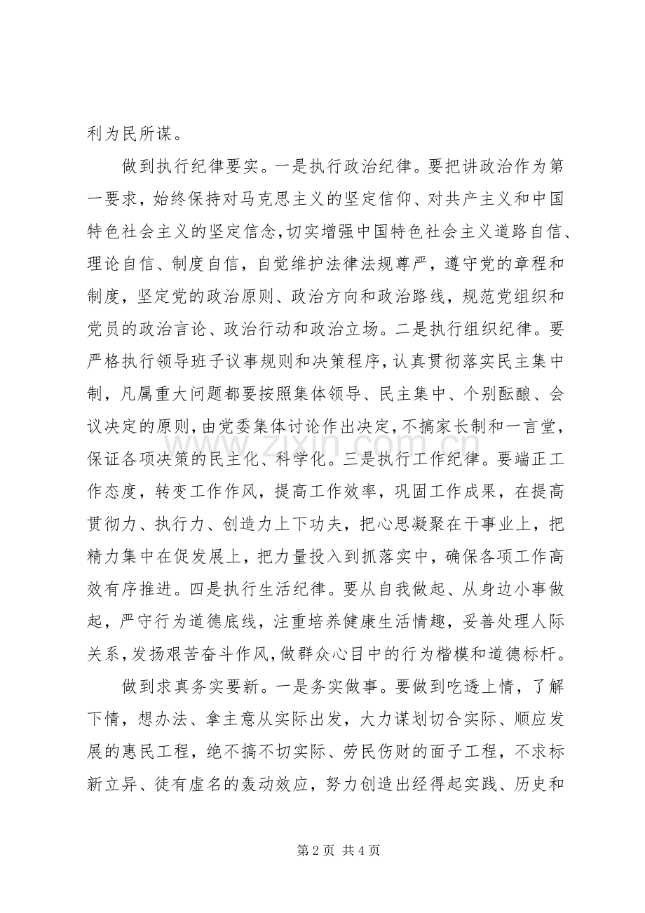 践行“三严三实”守纪律讲规矩心得体会.docx_第2页