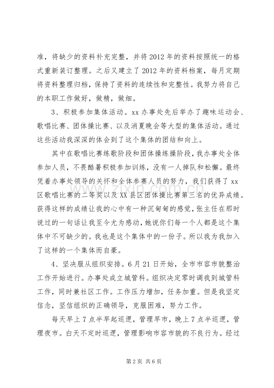 通用社区工作者个人述职报告.docx_第2页