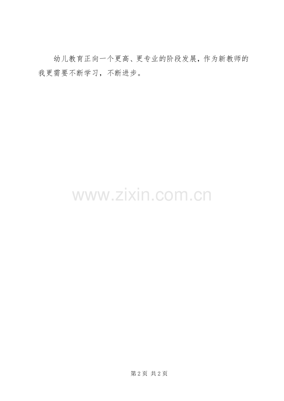 体育活动学习心得黄晓涓.docx_第2页
