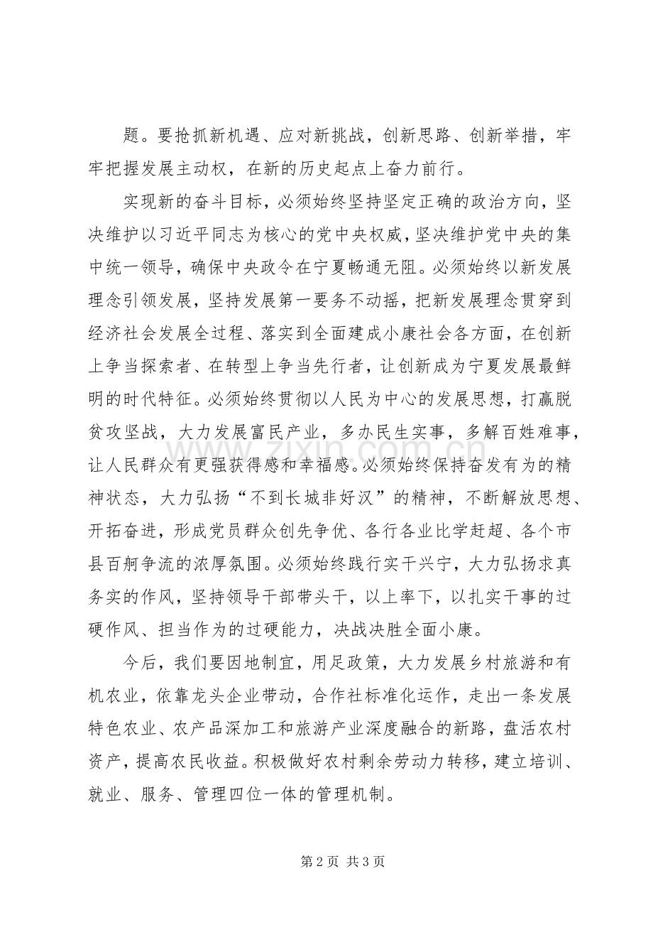 宁夏第十二次党代会学习心得.docx_第2页