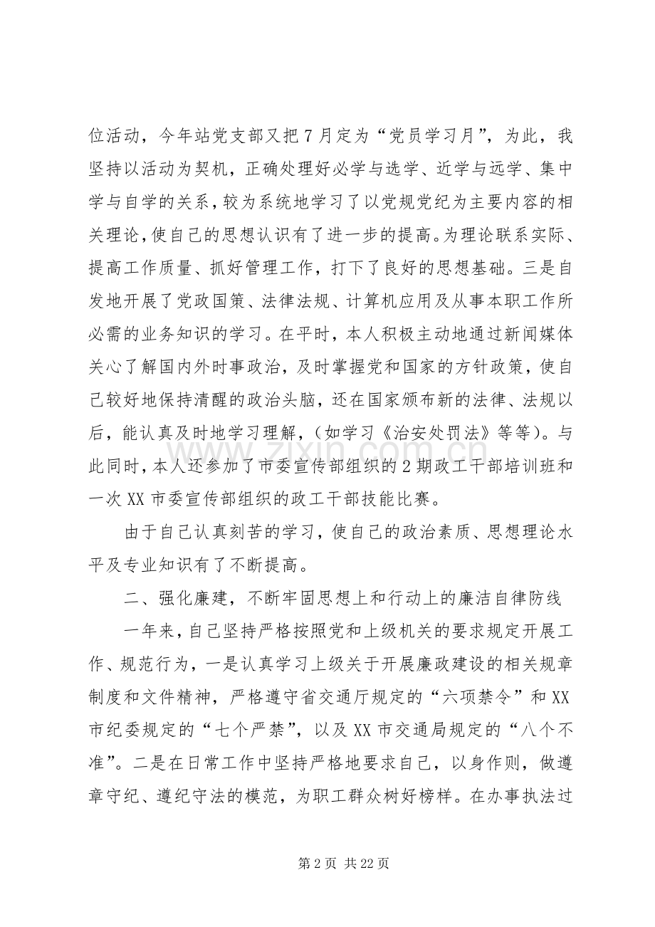 基层收费站副站长述职述廉报告.docx_第2页