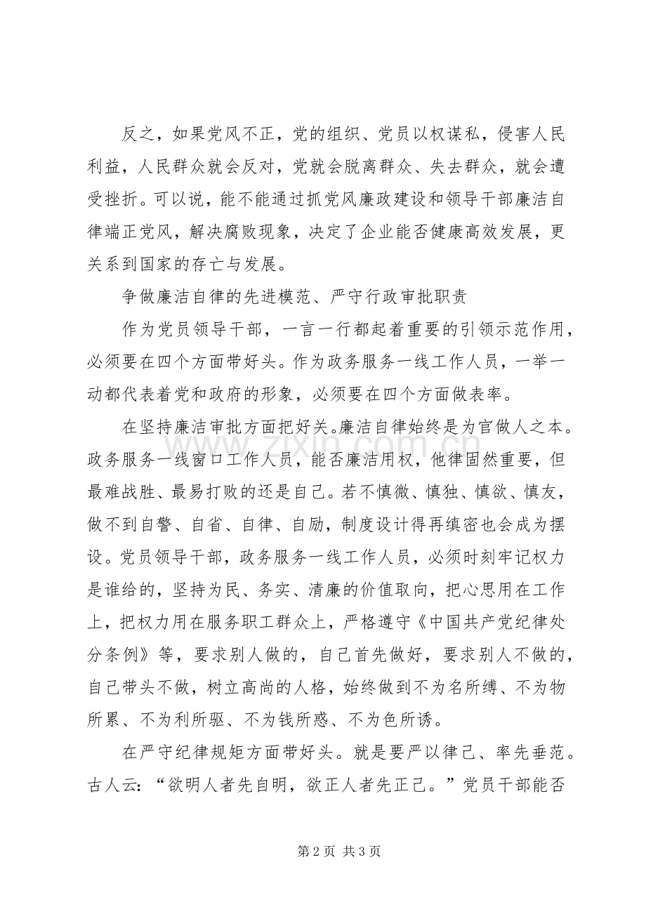 廉洁行政审批心得体会.docx_第2页