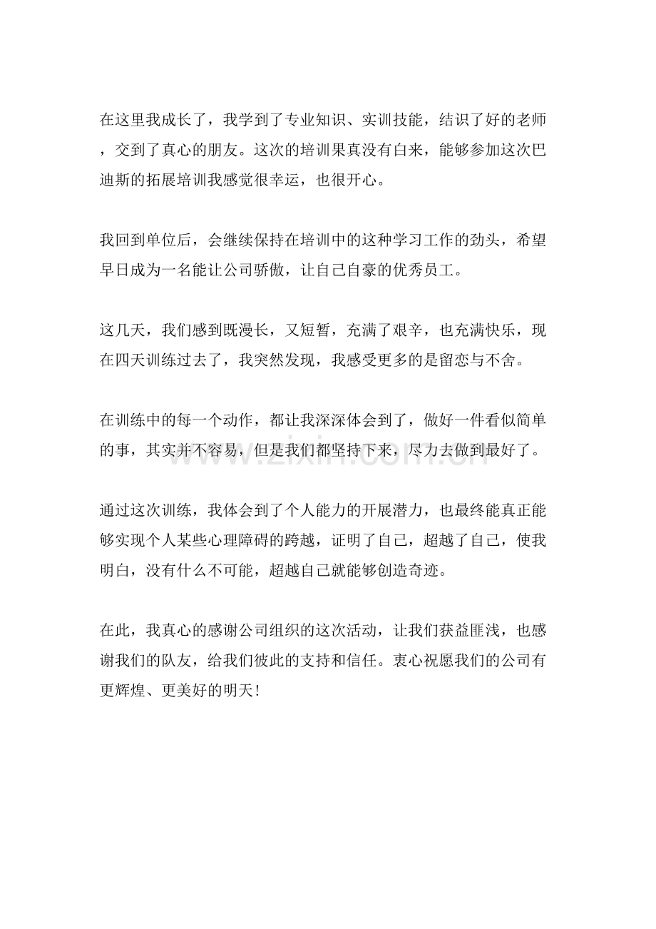 参加精英导购培训心得体会.doc_第2页