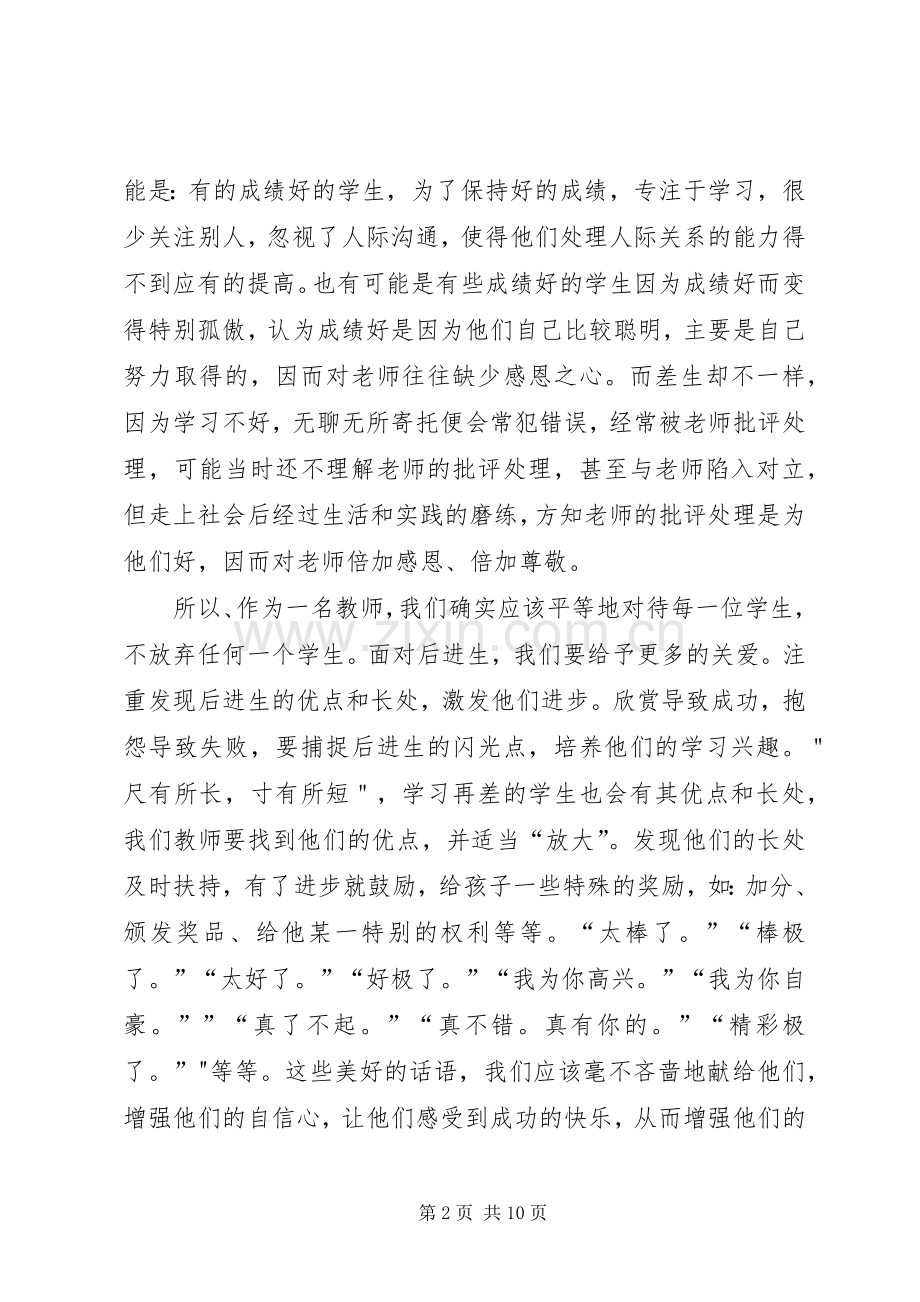 读《“差生”不应是我们心头之痛》之体会.docx_第2页