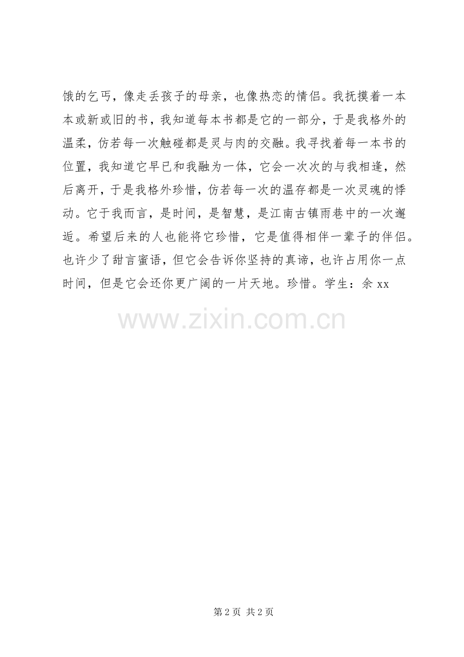 图书馆工作心得体会.docx_第2页