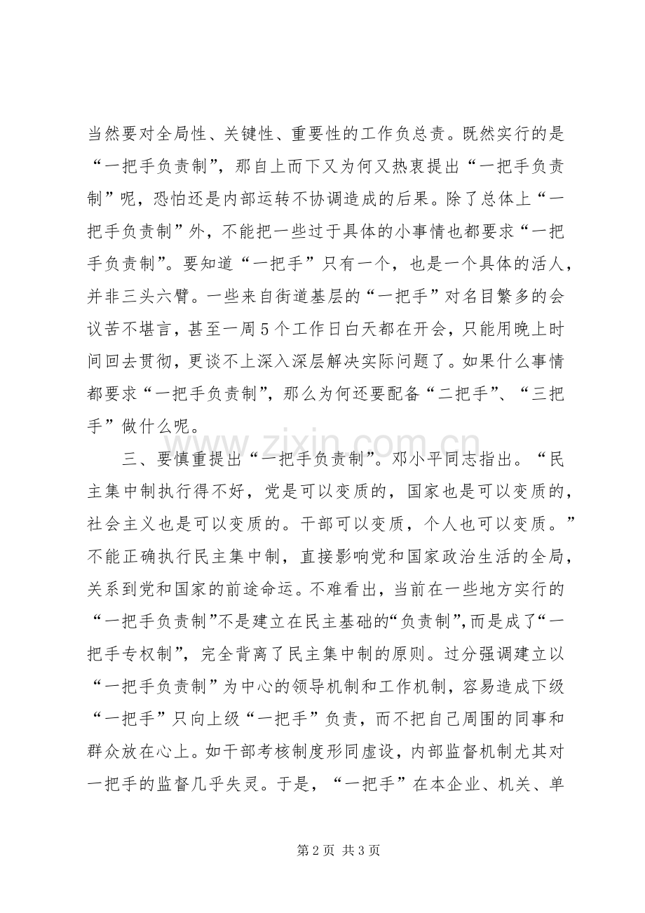 有感于-一把手负责制-负面效应.docx_第2页