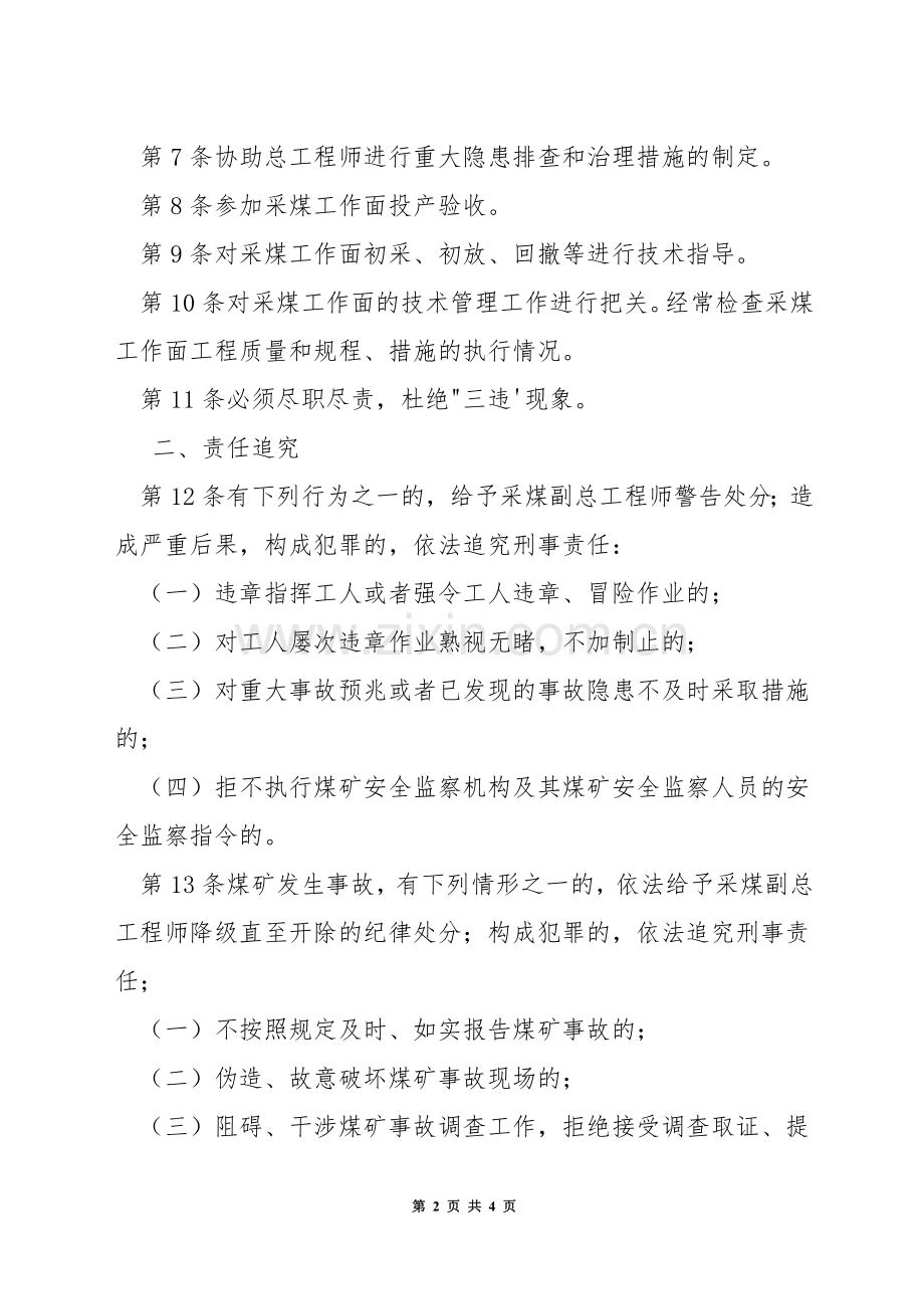采煤副总工程师安全生产责任制.docx_第2页
