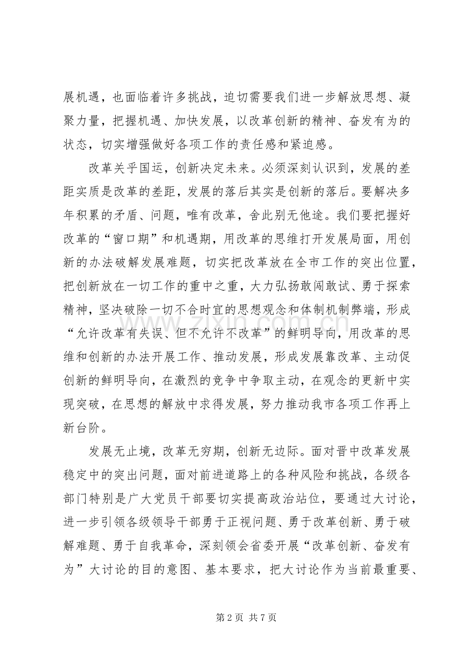 “改革创新、奋发有为”大讨论学习体会.docx_第2页