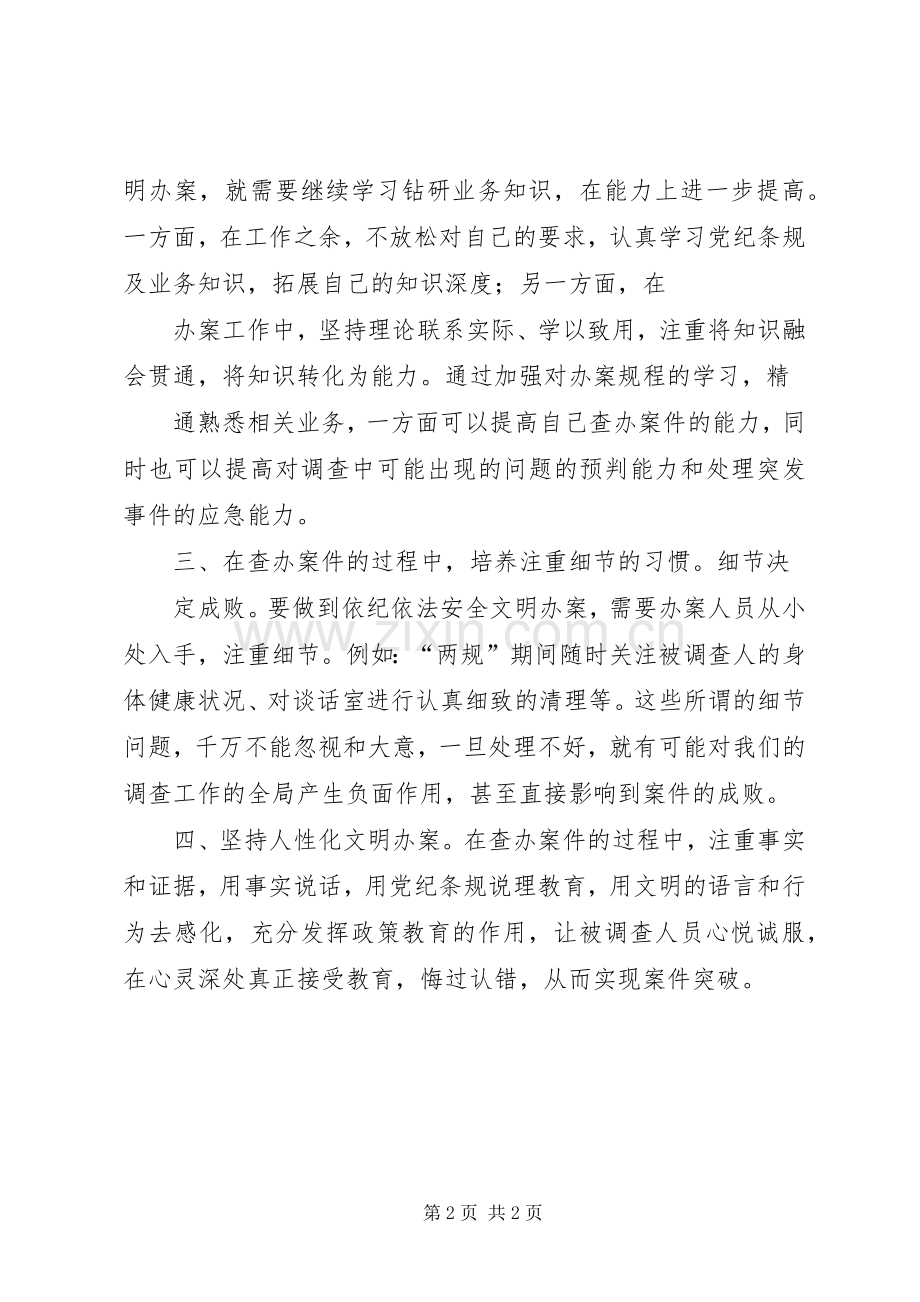 安全文明办案学习心得.docx_第2页