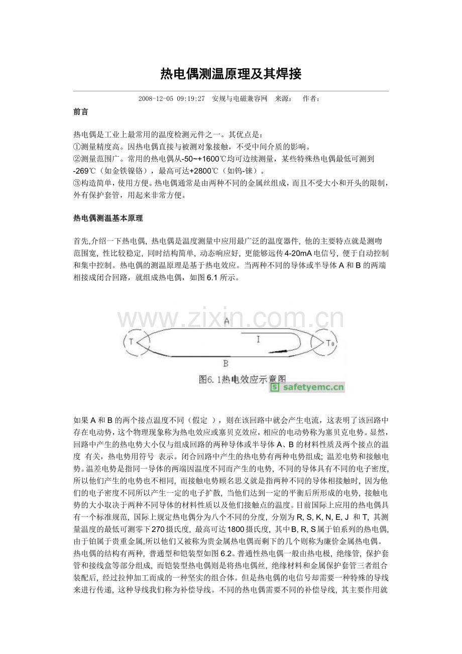 热电偶测温原理及其焊接.docx_第1页