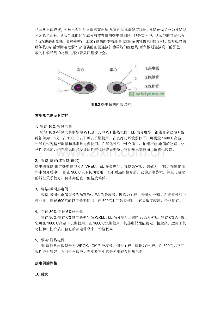 热电偶测温原理及其焊接.docx_第2页