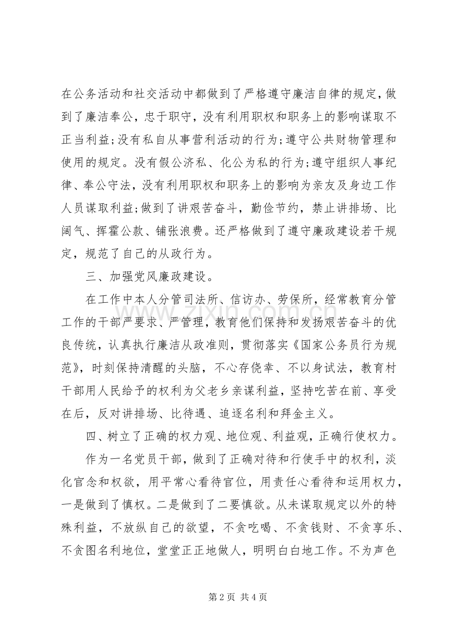XX年领导干部个人述职述廉报告范文.docx_第2页