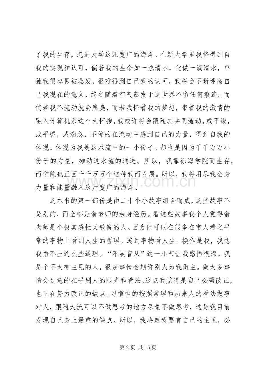 《生命如一泓清水》读后感.docx_第2页
