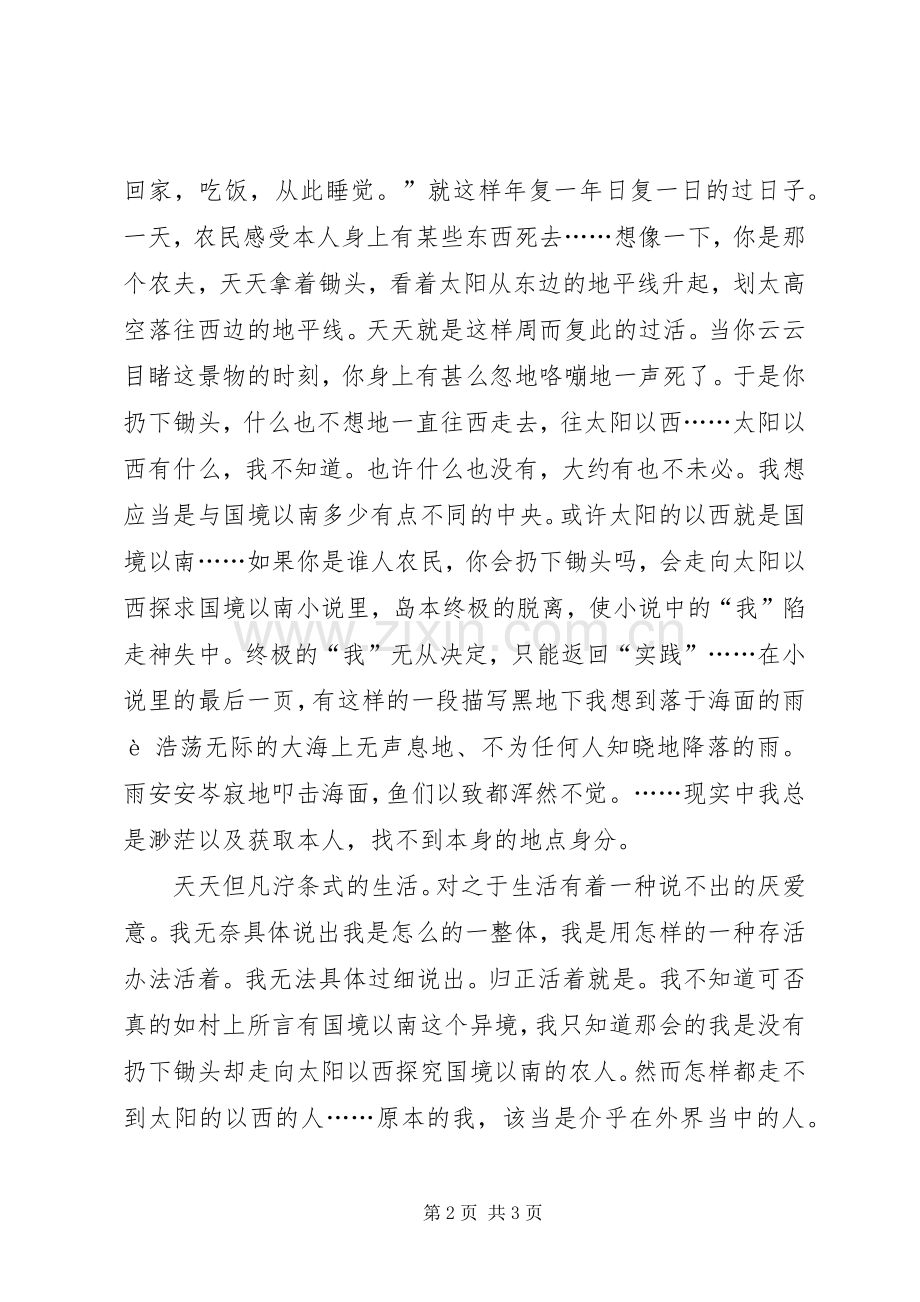 《国境以南太阳以西》读后感范文.docx_第2页