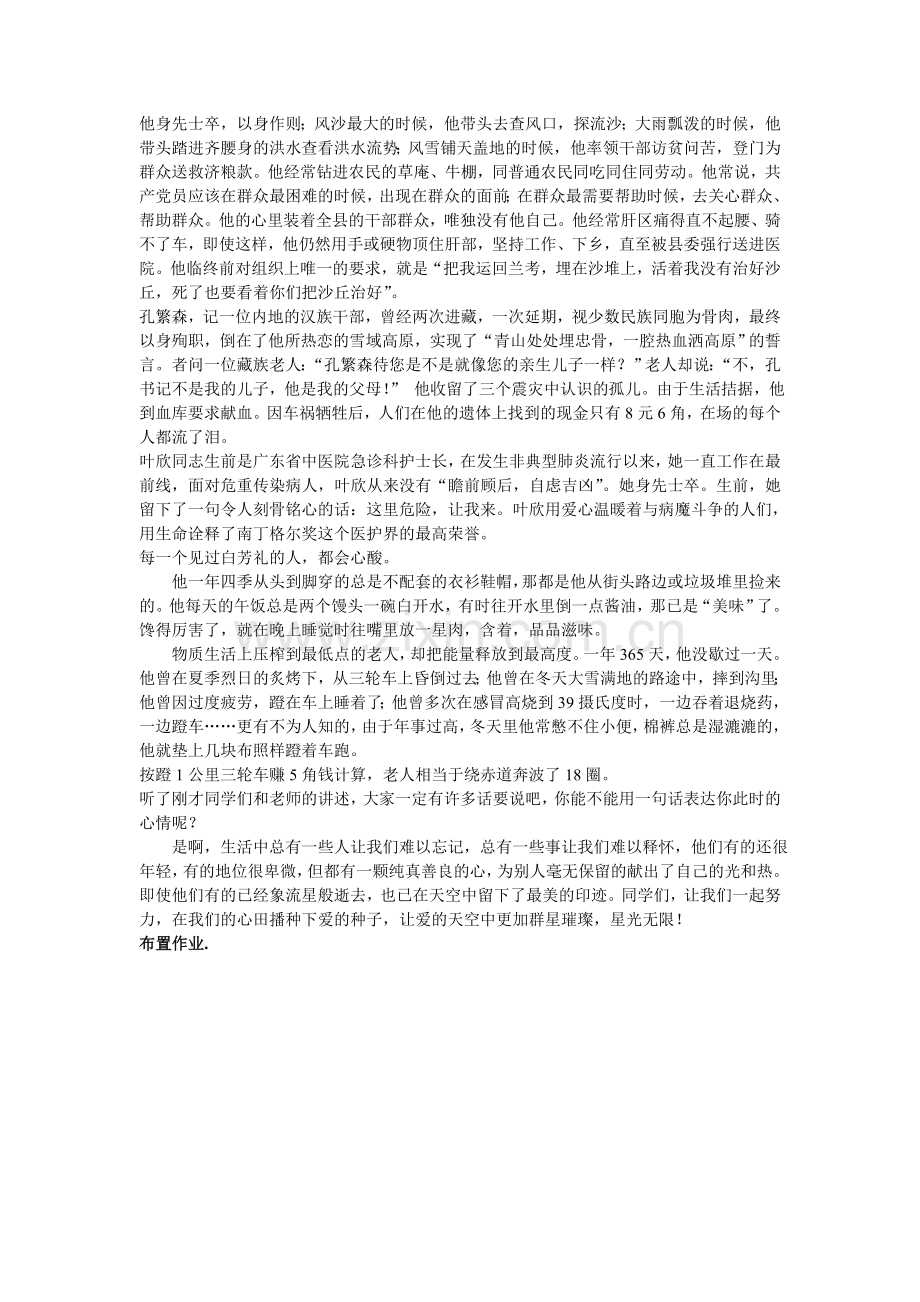南通市北城中学徐蕾《七颗钻石》.doc_第2页