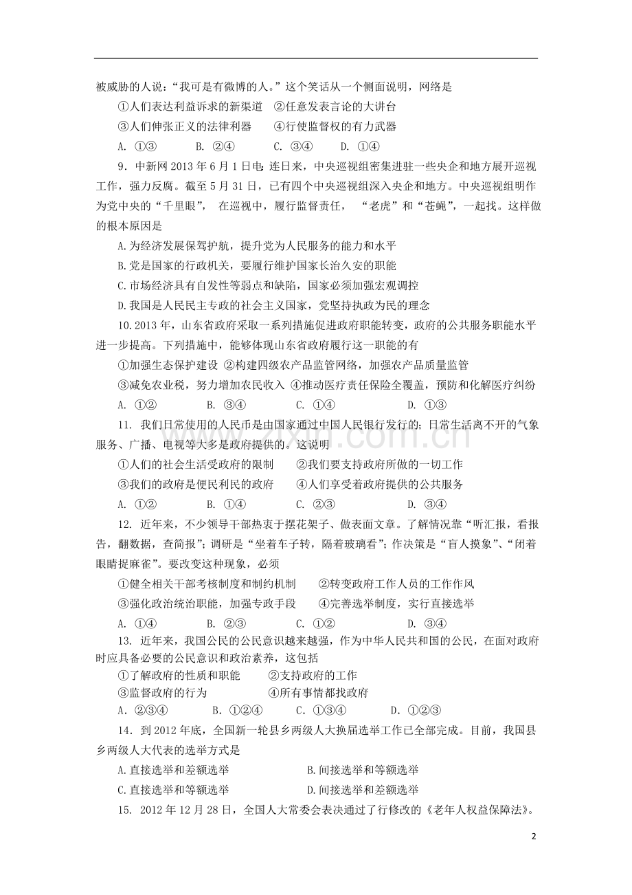 山东省2013年高一政治暑假作业(七).doc_第2页