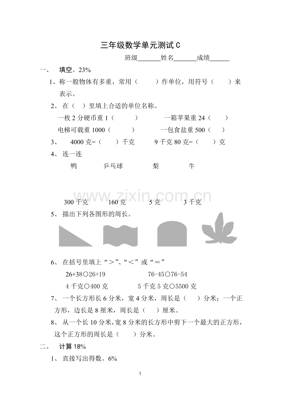 三年级单元测试C.doc_第1页