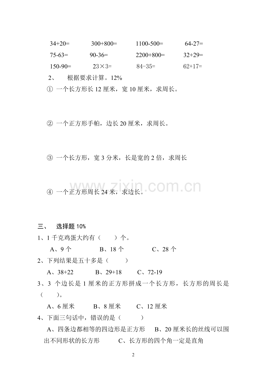 三年级单元测试C.doc_第2页