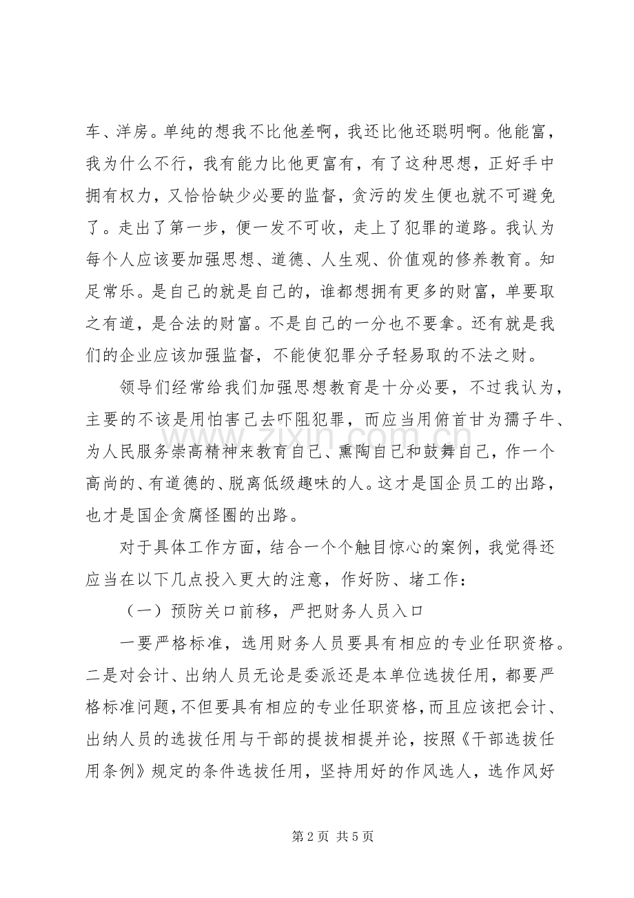 学习《渎职毒己》一书的心得体会.docx_第2页