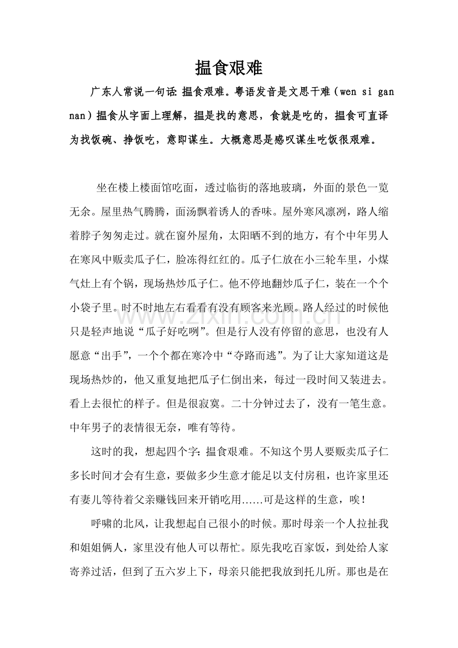 搵食艰难.doc_第1页