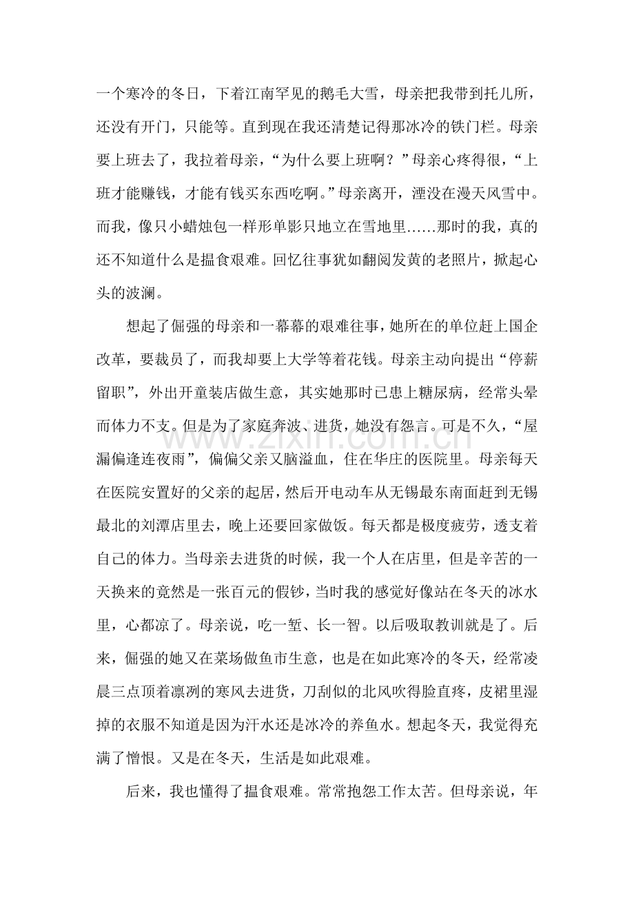 搵食艰难.doc_第2页
