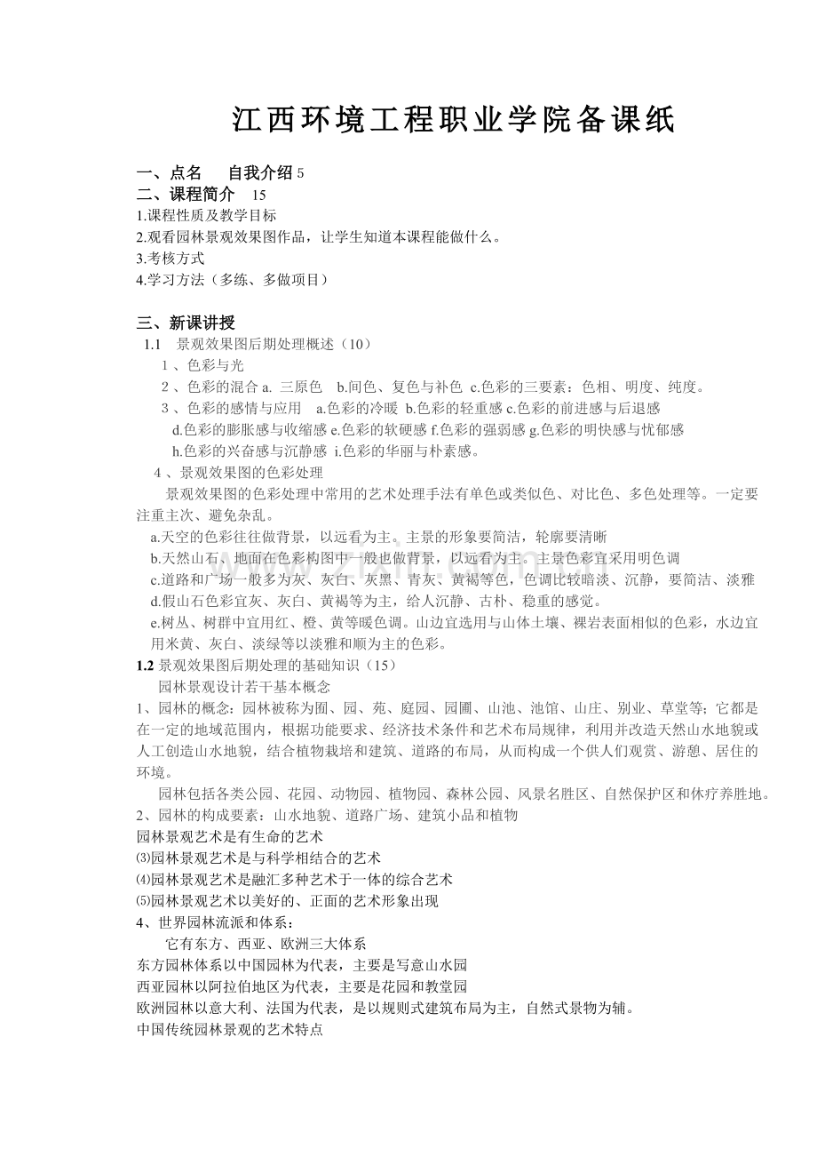 园林PS辅助设计课时授课计划(理论)3.doc_第2页