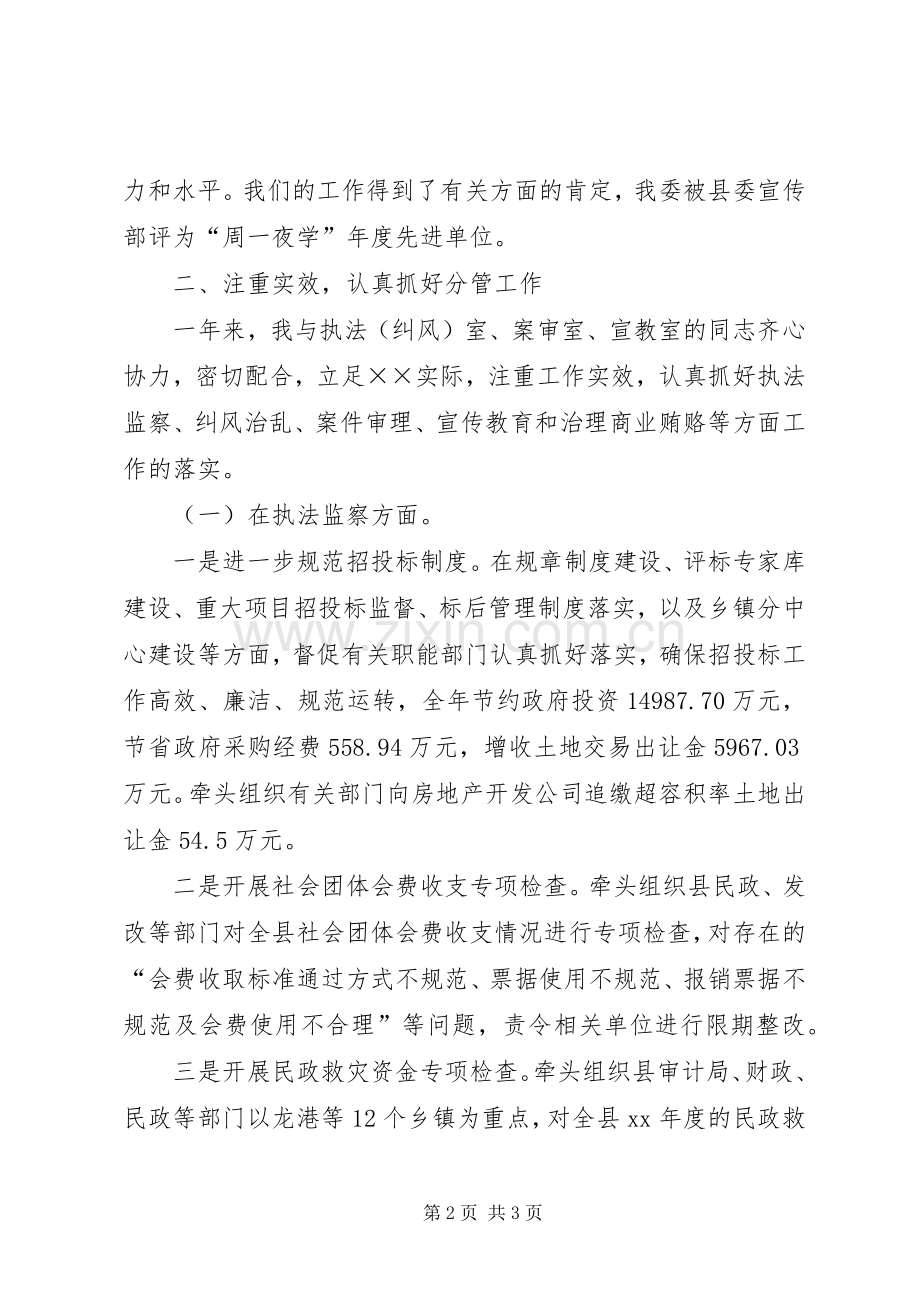 县纪委常委、监察局副局长年度述职述廉报告.docx_第2页