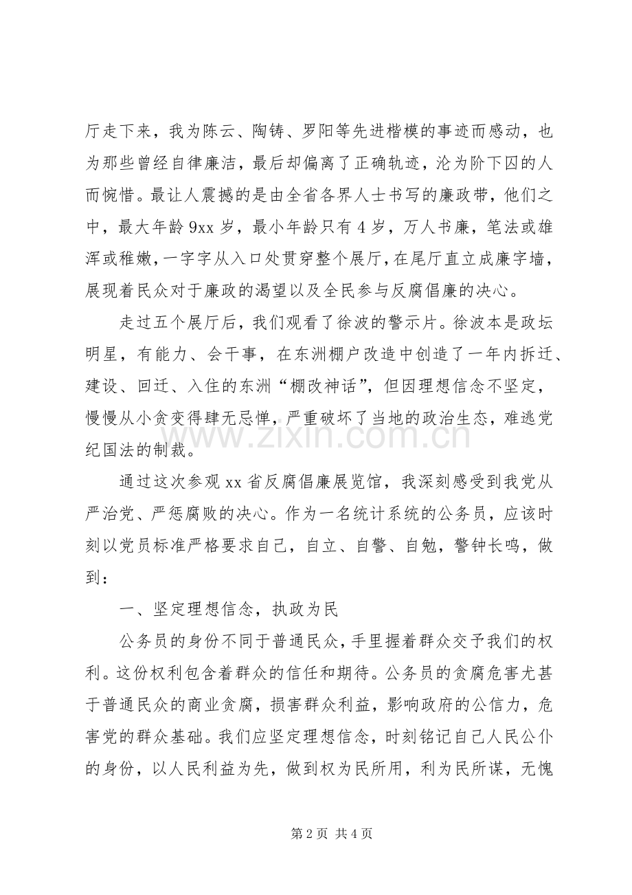 廉者不腐勿忘初心心得体会.docx_第2页