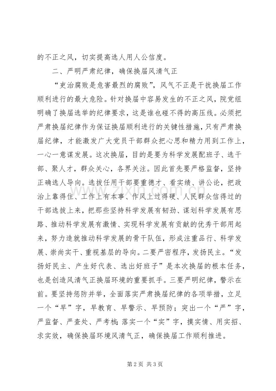 检察院换届生活会心得体会.docx_第2页