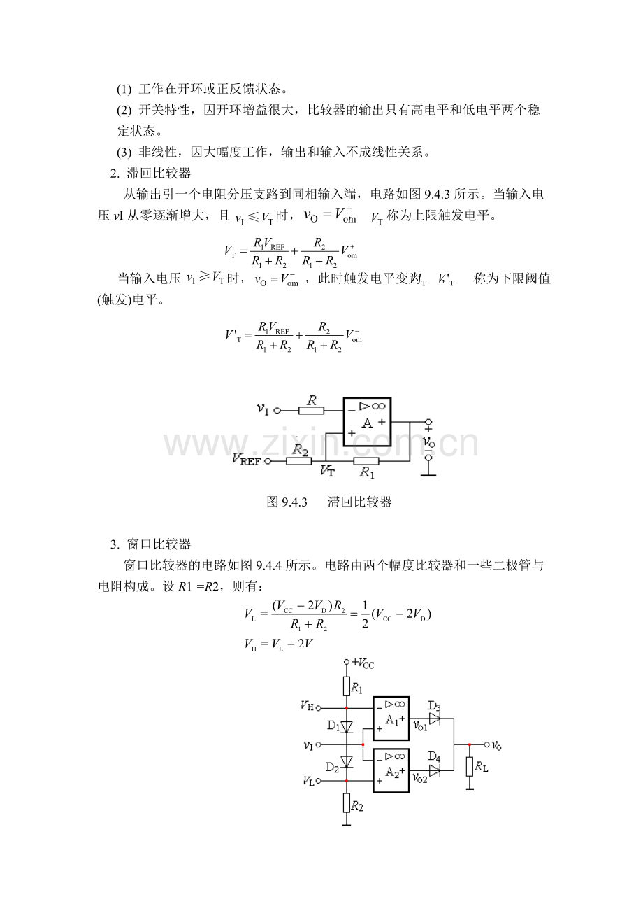 单门限电压比较器.doc_第2页