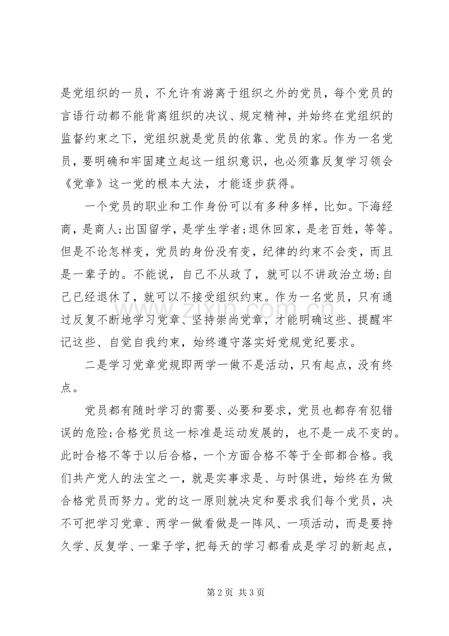 科技局副局长两学一做学习体会.docx_第2页