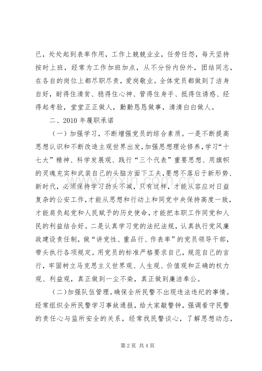 县看守所党支部书记党建工作述职述廉承诺报告.docx_第2页