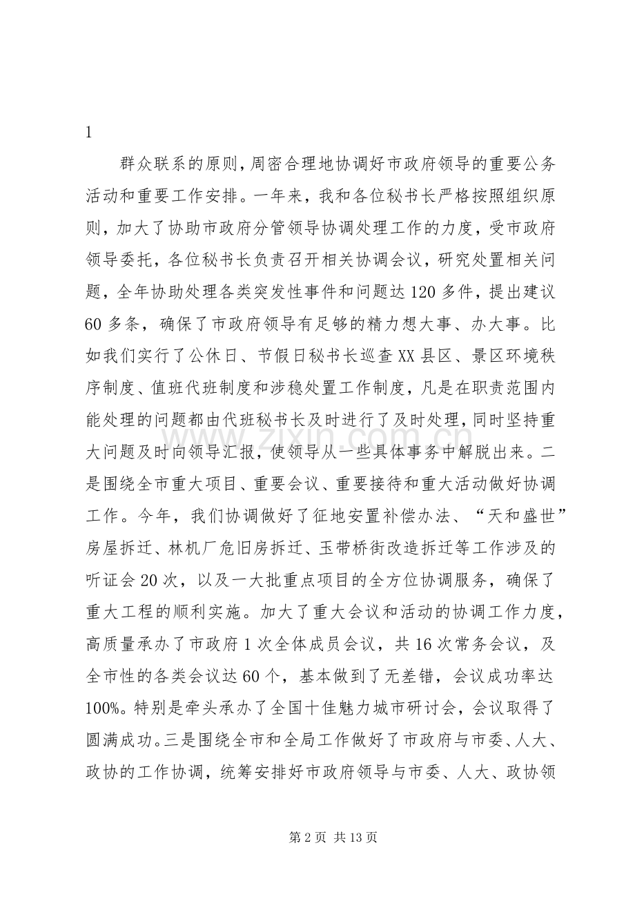 市政府秘书长年度述职报告.docx_第2页