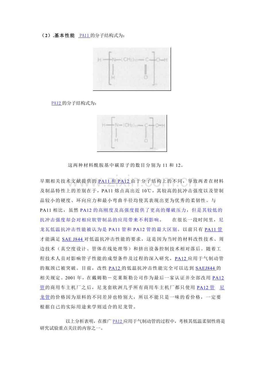 PA11、PA12软管的区别——上海出亚专业尼龙管厂家.doc_第2页