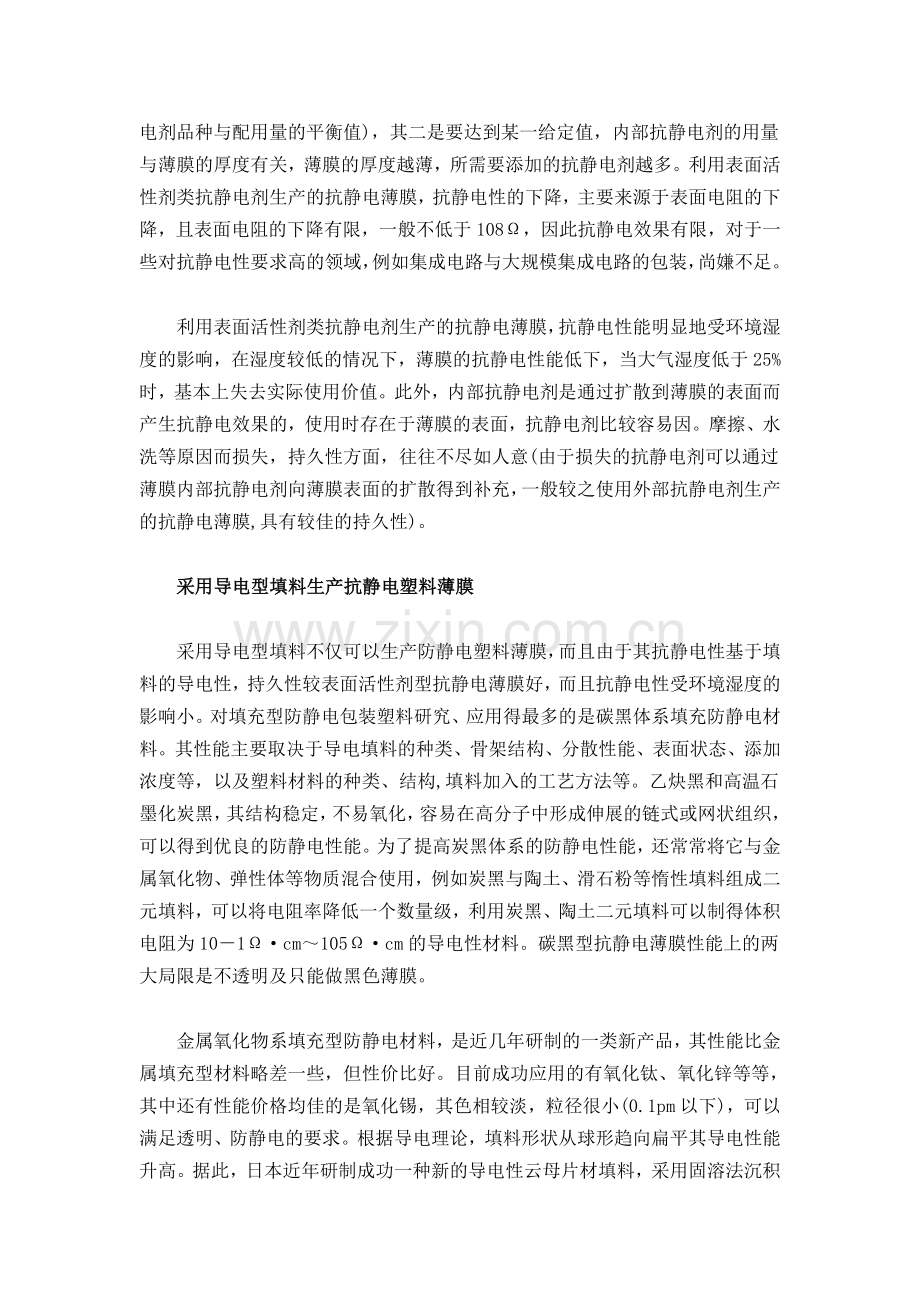 抗静电薄膜的常用.doc_第2页