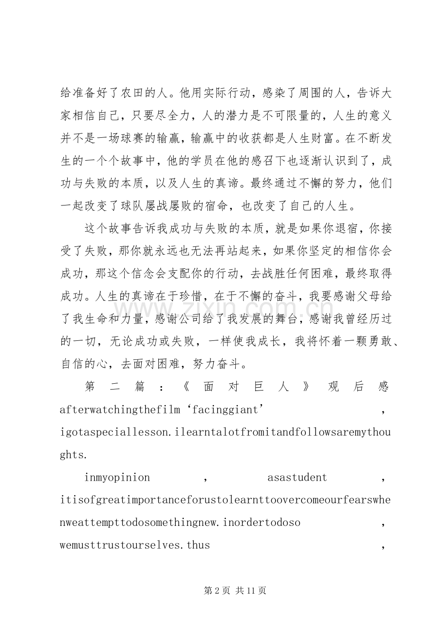 《面对巨人》观后感5篇.docx_第2页