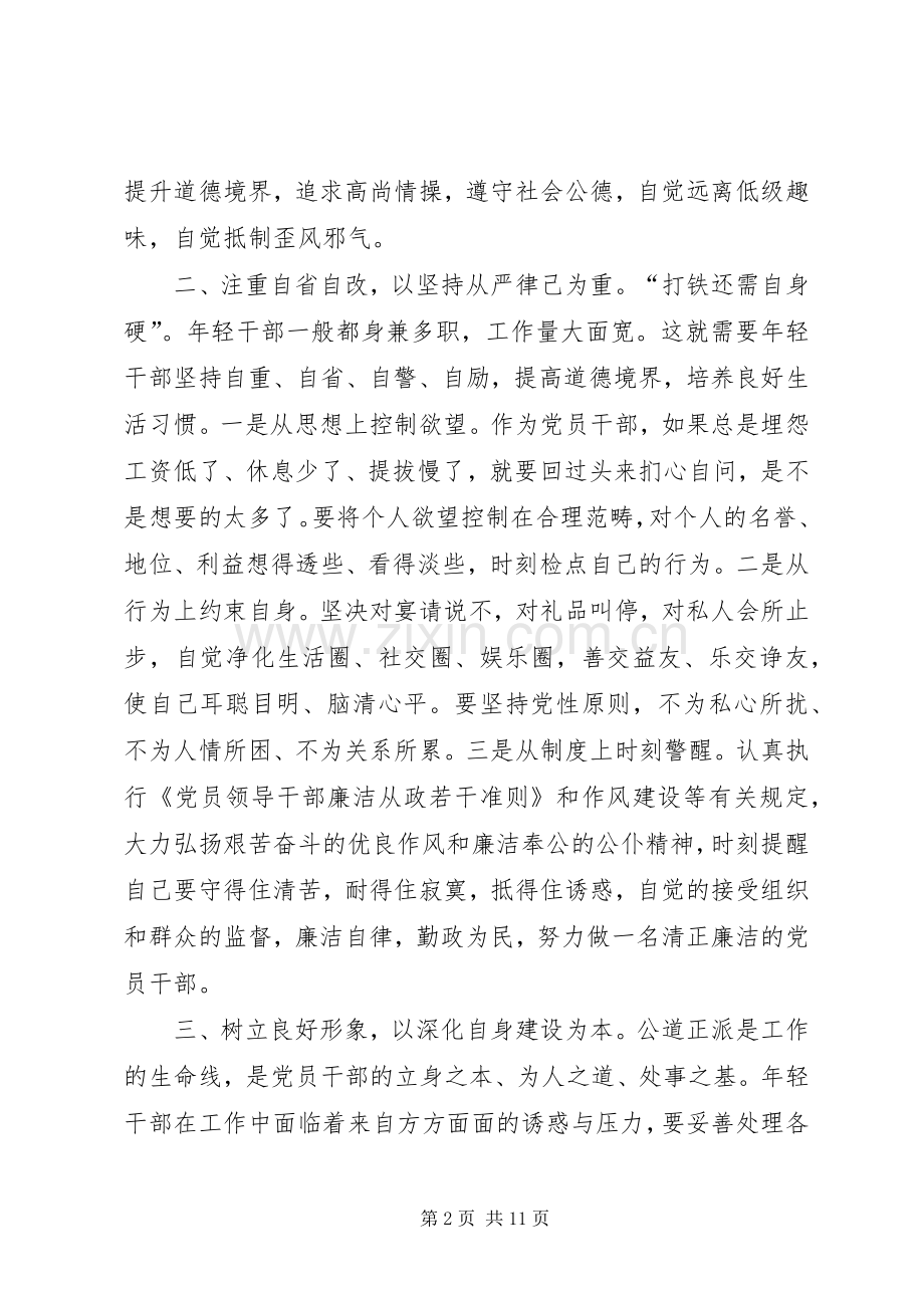 篇一：年轻干部两学一做心得体会.docx_第2页