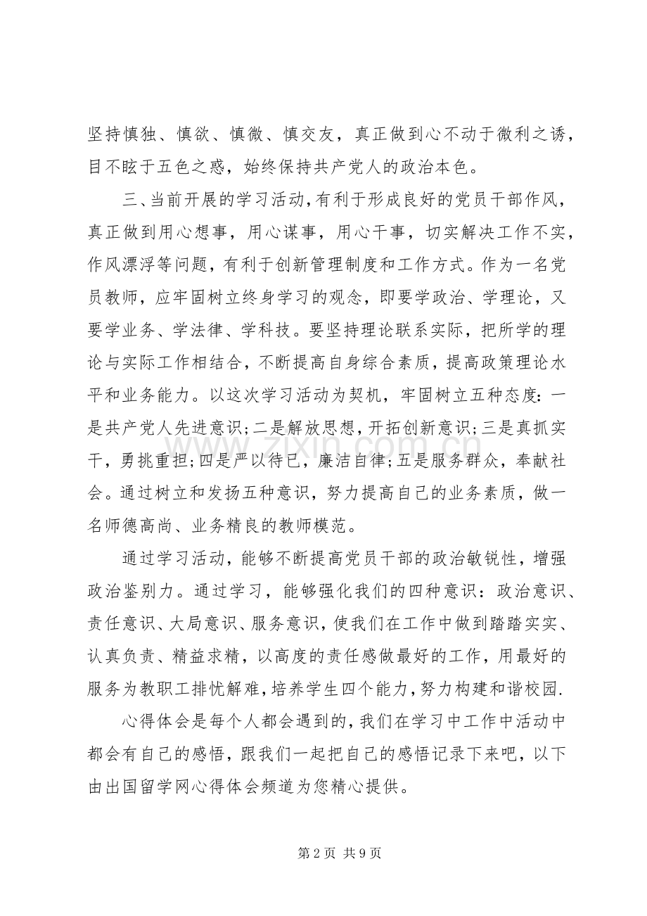 共产党员干部作风建设心得体会.docx_第2页