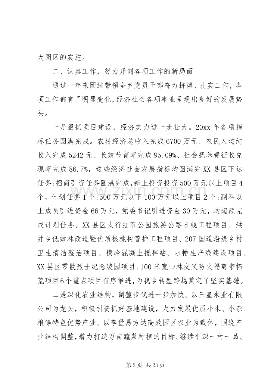 党委书记述职报告范文3篇.docx_第2页