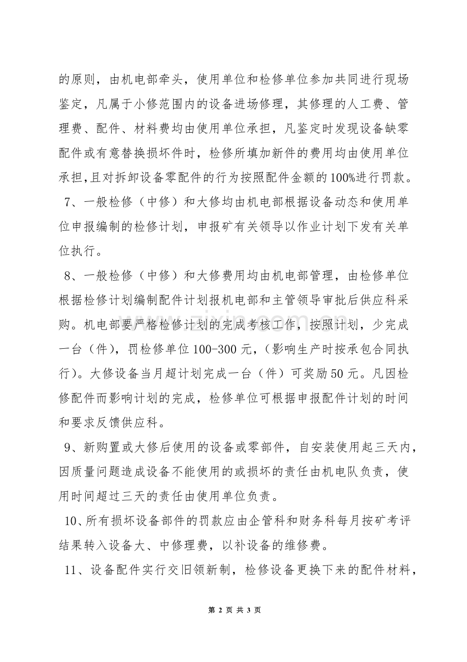 设备修理费用管理考核办法.docx_第2页